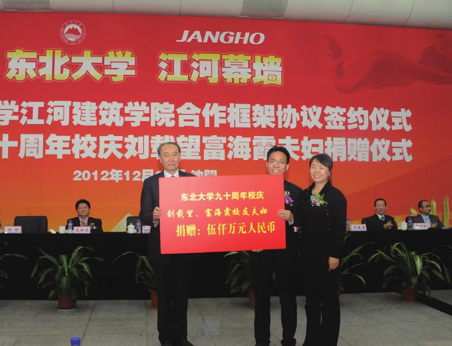 劉載望、富海霞夫婦向母校捐贈 5000 萬元